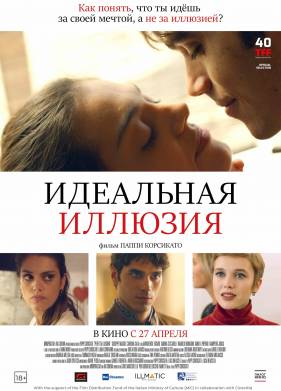 Идеальная иллюзия (2022)