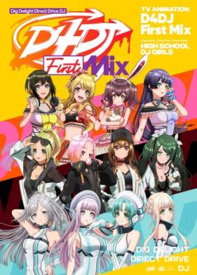 Д — значит диджей (1-2 Сезон)