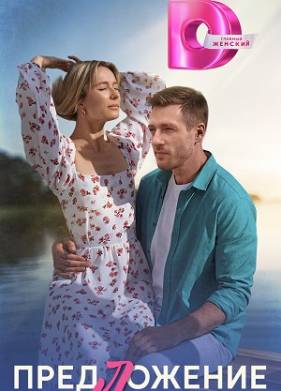 Предложение (2025)