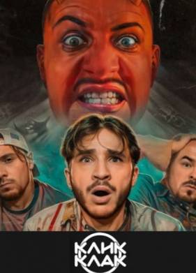 Адский дом (2023)