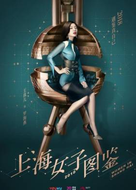 Дневник Шанхайской девушки (2018)