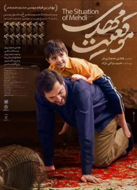 Положение Мехди (2022)