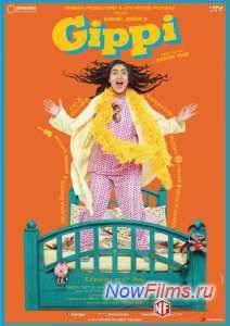 Джиппи (2013)