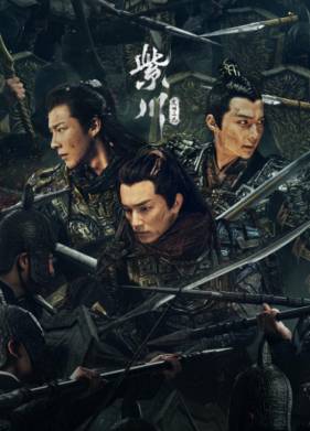 Цзы Чуань (2024)