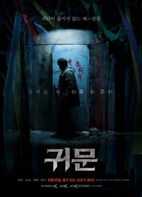 Призрачная дверь (2021)