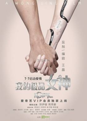Цифровая девушка (2016)