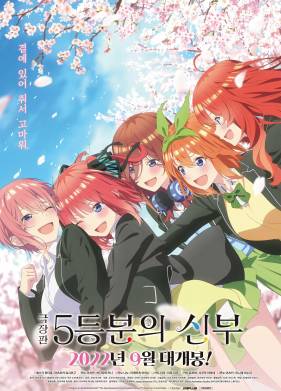 Пять невест. Фильм (2022)