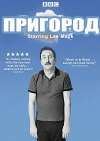 Пригород (2019)