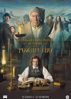 Необыкновенная история на Рождество (2017)