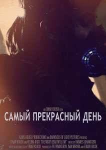 Самый прекрасный день (2015)