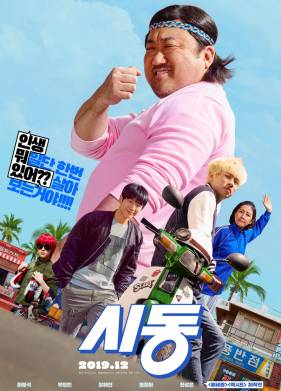 Зажигание (2019)