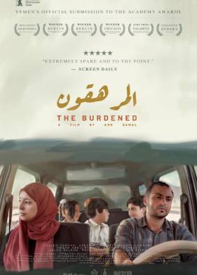 Обременённый (2023)