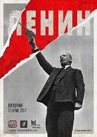 Ленин (2017)