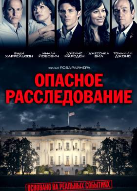 Опасное расследование (2017)