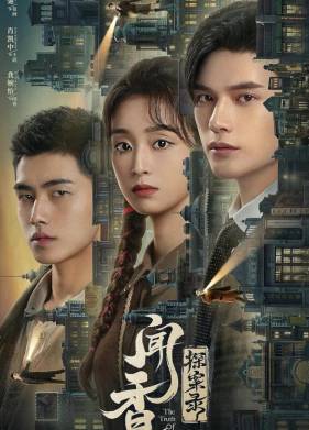 Детективное агентство Вэньсян (2023)