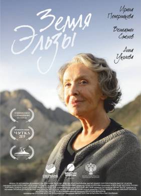 Земля Эльзы (2020)