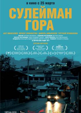 Сулейман Гора (2017)