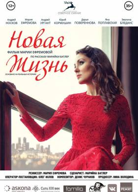 Новая жизнь (2020)