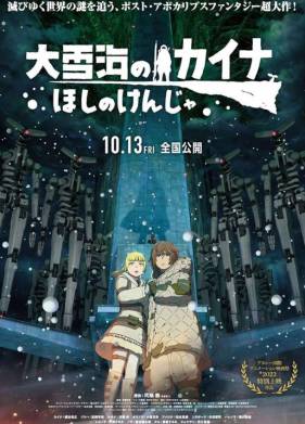 Кайна в великом снежном море (2023)