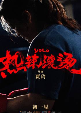 Живёшь только раз (2024)