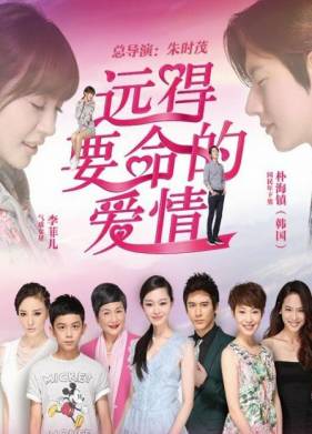 Такая далекая любовь (2016)