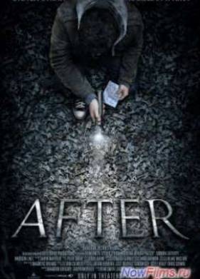 После (2012)