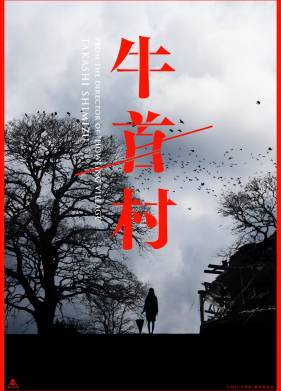 Деревня Усикуби (2022)