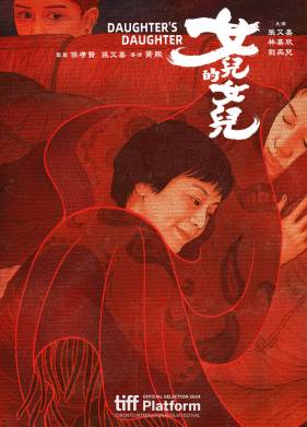 Дочь дочери (2024)