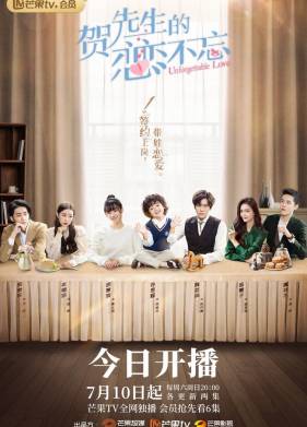 Незабываемая любовь (2021)