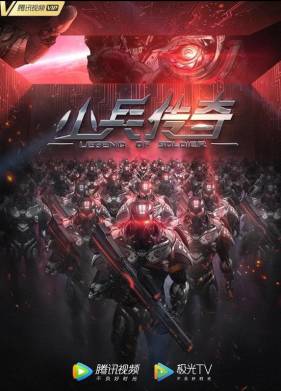 Легенда о солдате (2024)