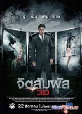 Ясновидение (2013)