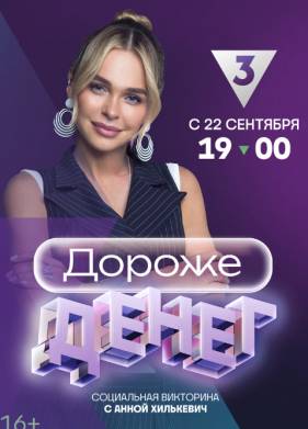 Дороже денег (2023)