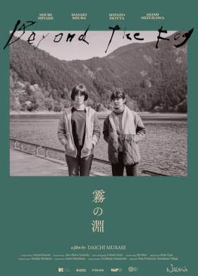 За туманом (2023)