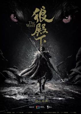 Повелитель волков / Волк (2020)