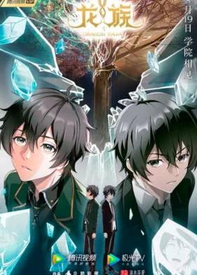 Дракон Раджа (1-2 Сезон)