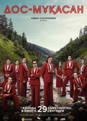 Дос-Мукасан (2021)