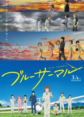 Синий восходящий поток (2022)