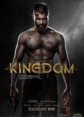 Королевство (2025)