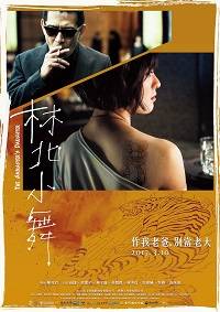 Дочь гангстера (2017)