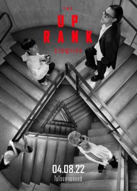 Новый ранг (2022)