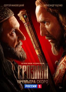 Грозный (2020)