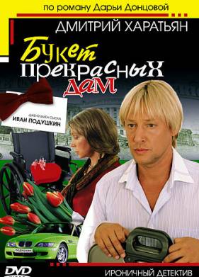 Джентльмен сыска Иван Подушкин (2006)