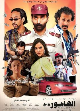 Аль-Хамур (2023)