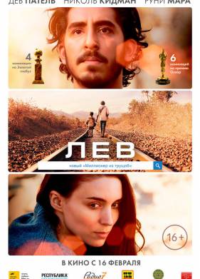 Лев (2016)