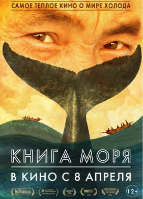 Книга Моря (2018)