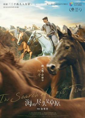 Там, где кончается море (2022)