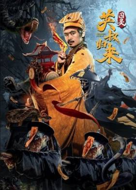 Возвращение Мастера: Призрак Узника (2024)