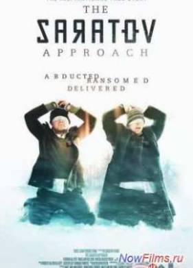 Саратовский подход (2013)