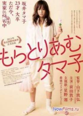 Мораторий Томако (2013)