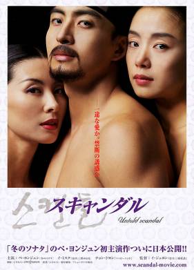Скрываемый скандал (2003)